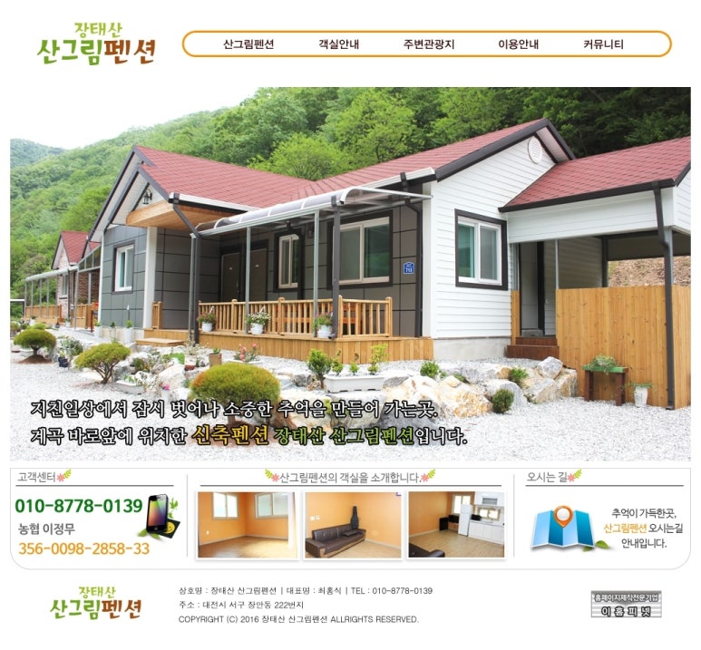 산그림펜션 이미지