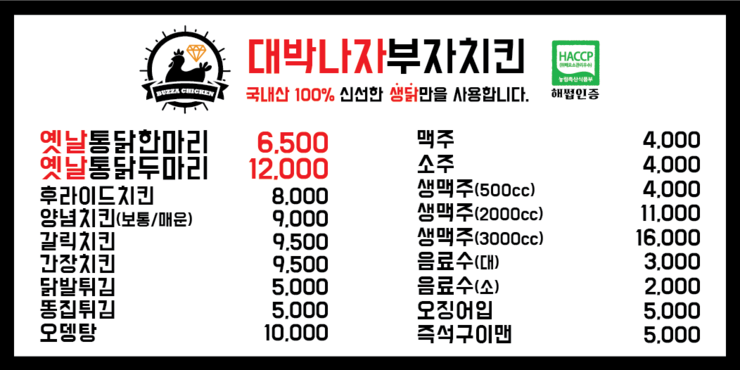 대박나자부자치킨 이미지