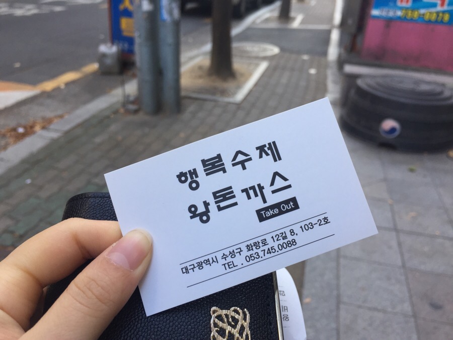 행복수제왕돈까스 이미지