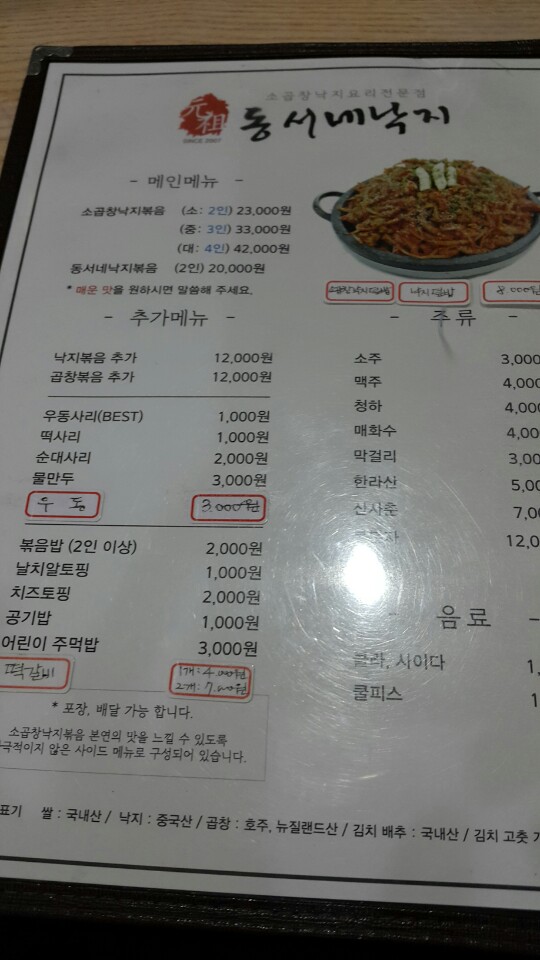 동서낙지 이미지