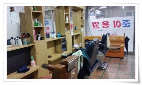 동네이용원 이미지