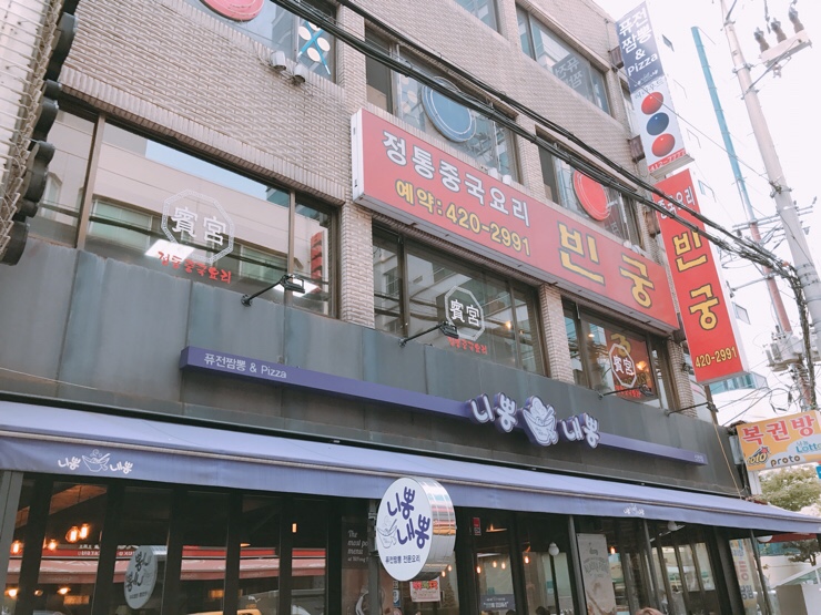 중국요리빈궁 이미지