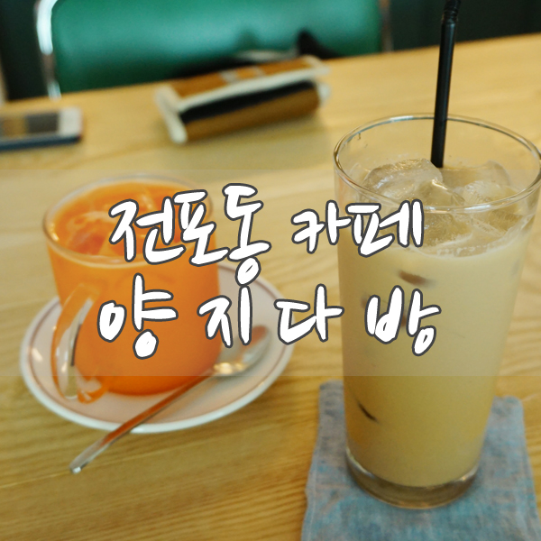 솔솔다방 이미지