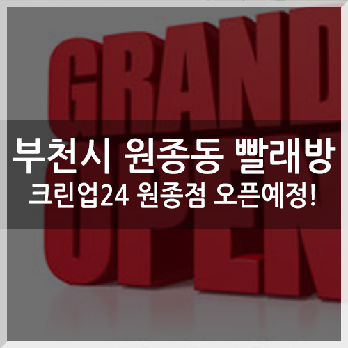 크린업24원종점 이미지