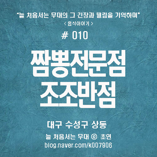 조조반점 이미지