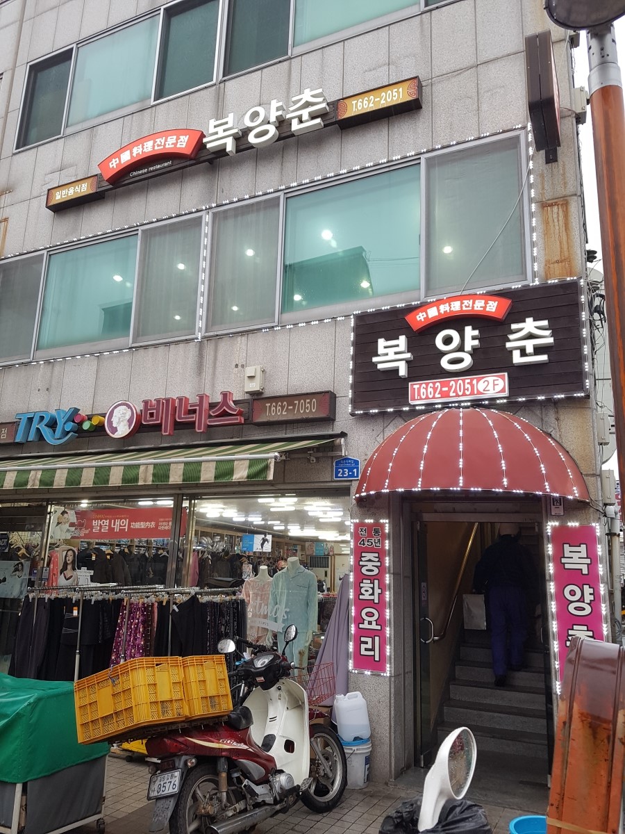 복양춘 이미지