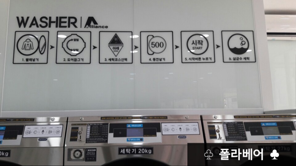 굿모닝빨래방 이미지