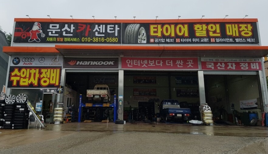 단골카센타 이미지