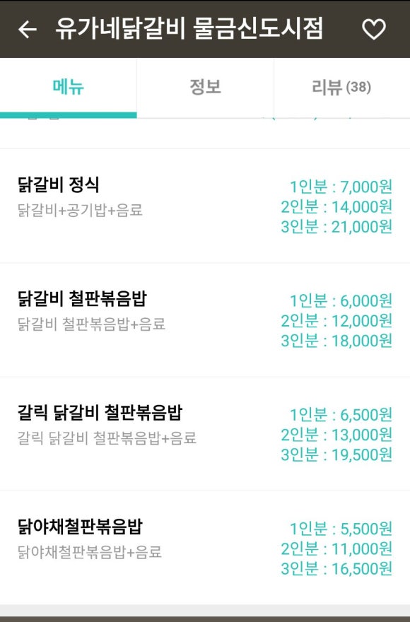 유가네닭갈비양산 이미지
