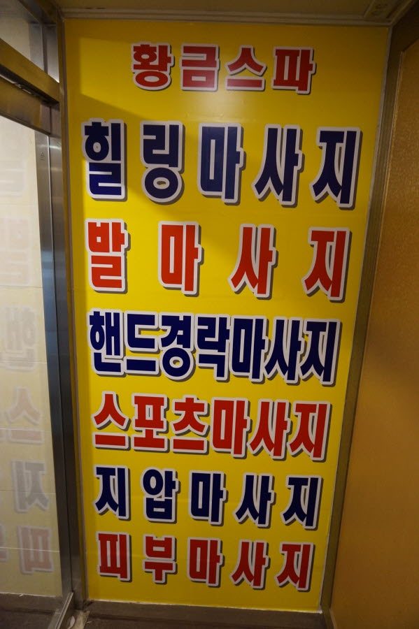 황금마사지 피부관리 이미지