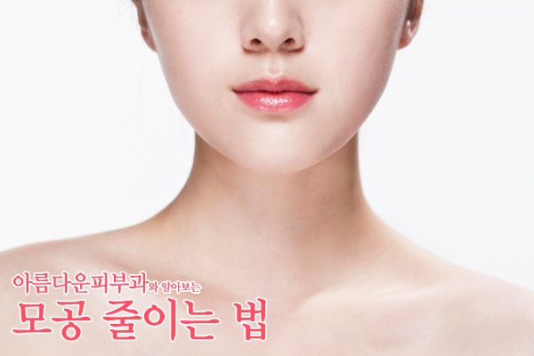 아름다운피부과 이미지