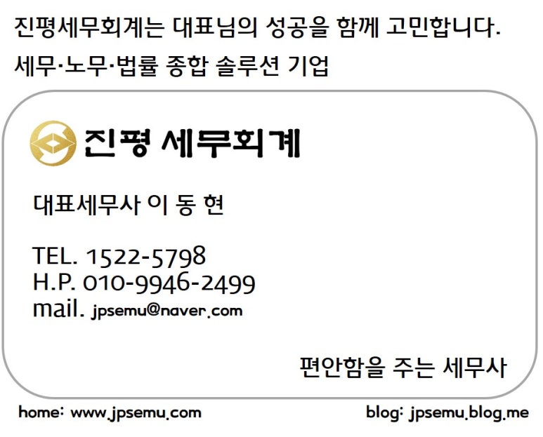 진평세무회계 이미지