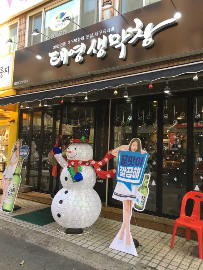 태영생막창충훈부점 이미지