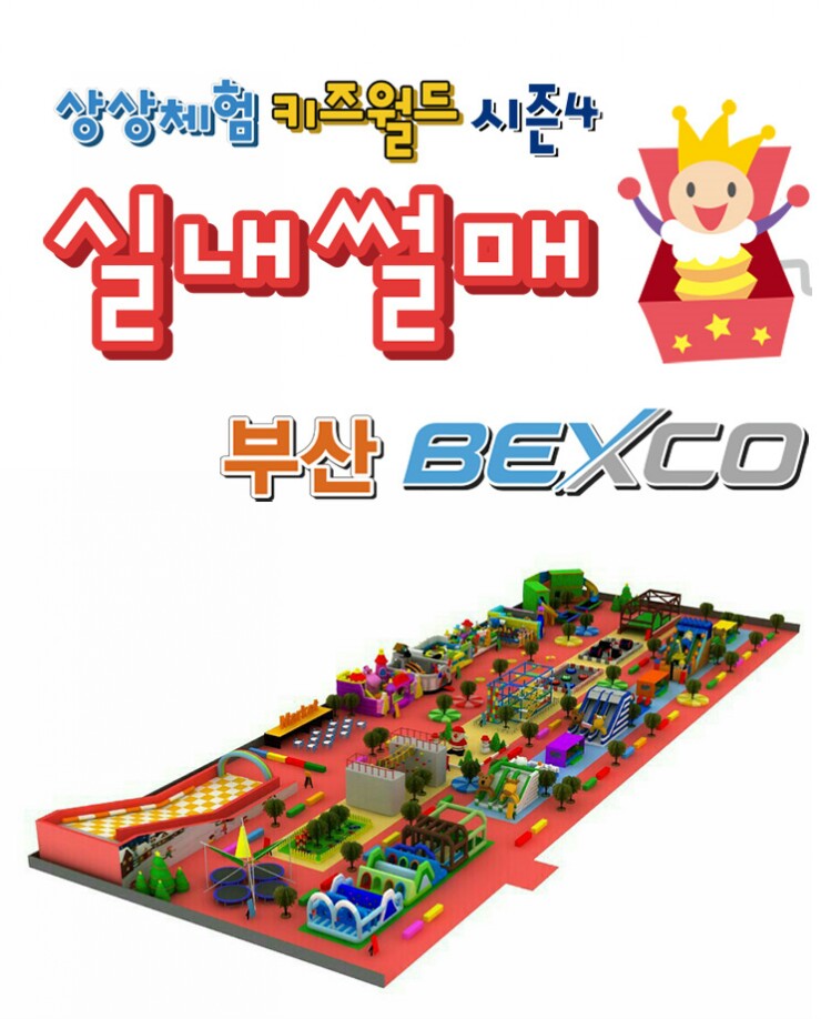 벡스코 실내썰매 키즈월드 이미지