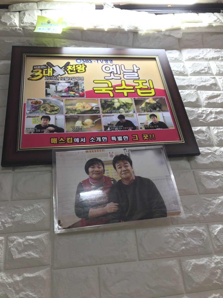 옛날국수 이미지