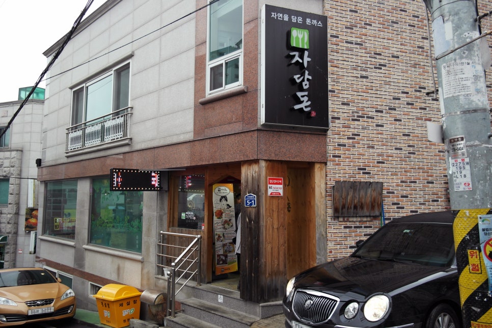 자연을담은돈까스 이미지