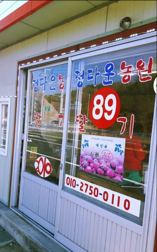 정다운농원 이미지