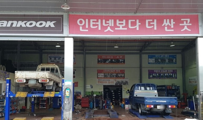 단골카센타 이미지
