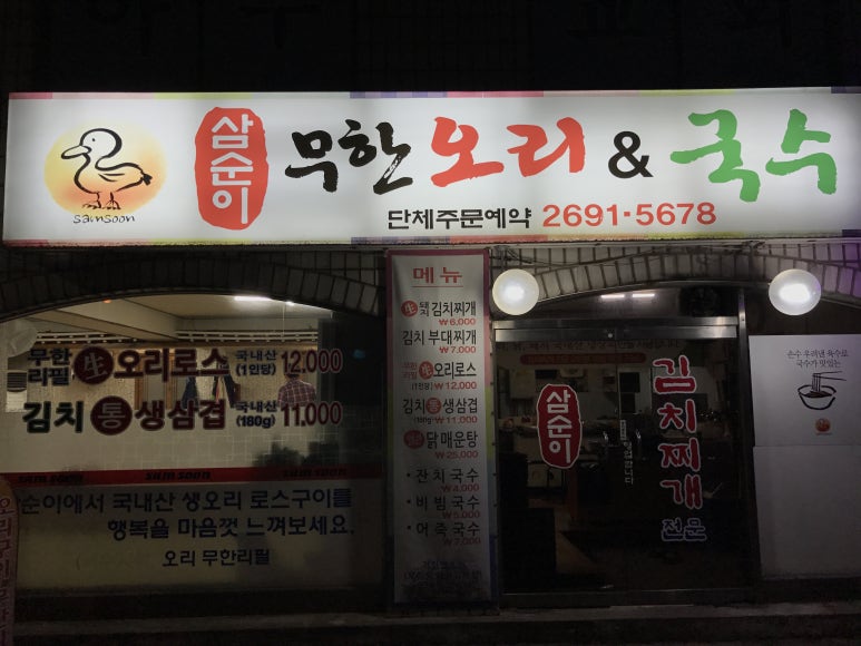 삼순이생오리 이미지