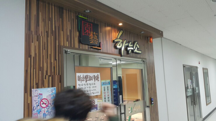 원예하누소 이미지