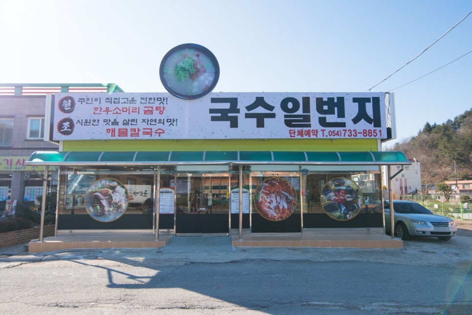 국수일번지 이미지