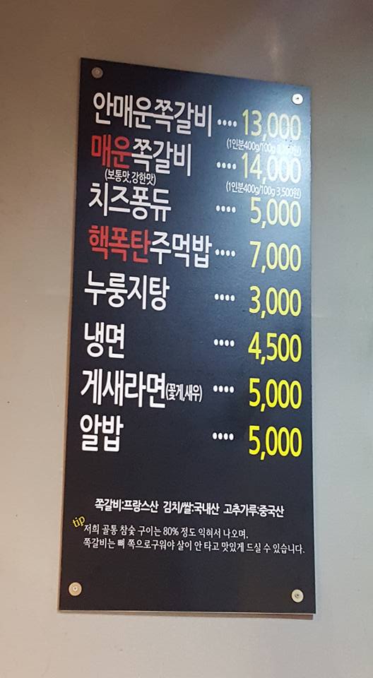 골통쪽갈비 이미지