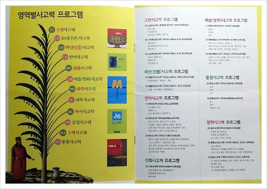 지혜의숲사고력학원 이미지