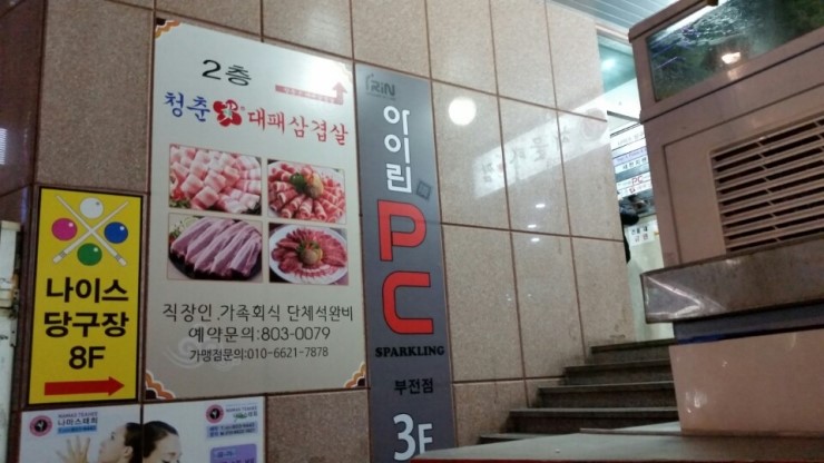 청춘당구장 이미지