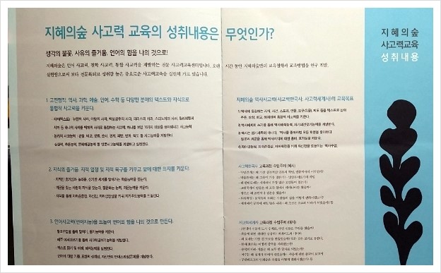 지혜의숲사고력학원 이미지