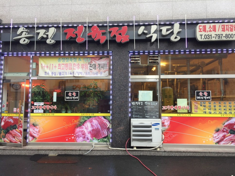 송정정육점 이미지