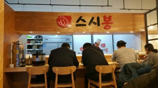 스시봉 이미지