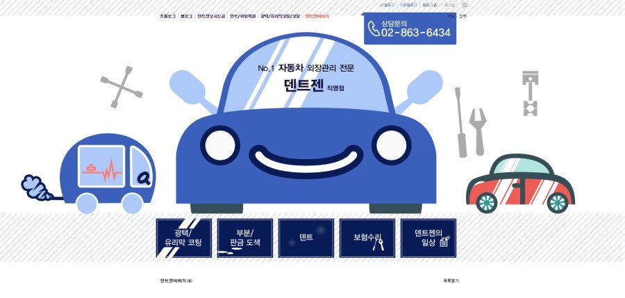 붕붕카센타 이미지