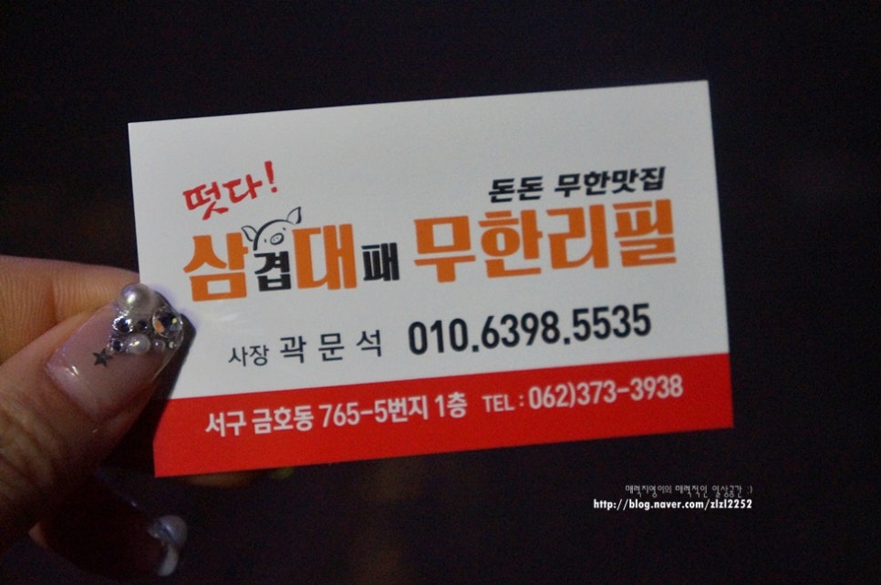 삼대무한리필 이미지