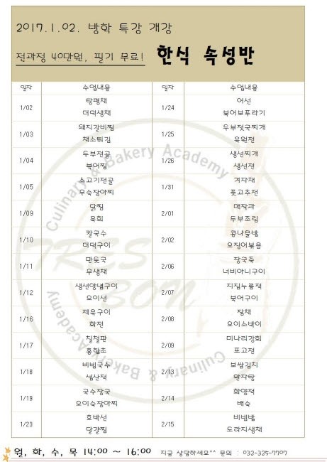 뚜레본요리제과제빵바리스타학원 이미지