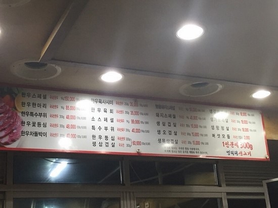 목동생고기 이미지