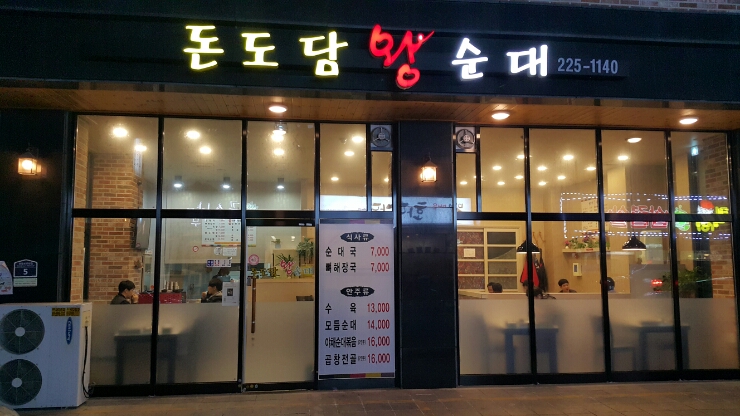 돈도담 이미지