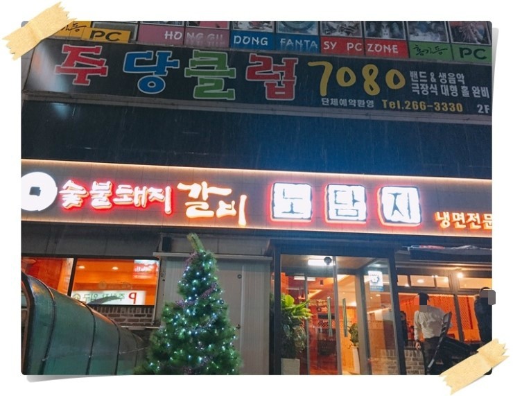 노담지숯불갈비 이미지