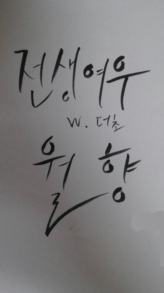 더초 이미지