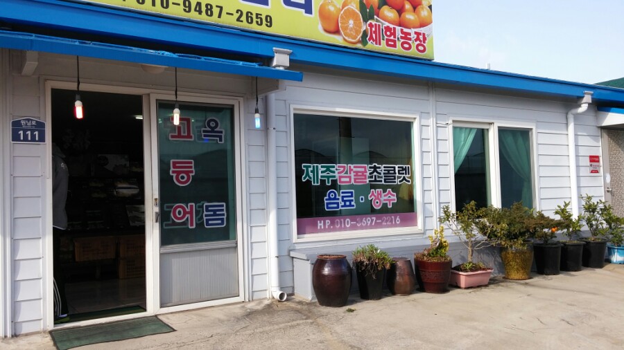 사계절농수산쉼터 이미지
