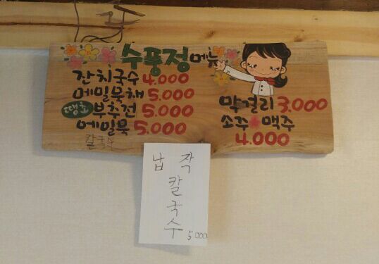 수풍정국수 이미지