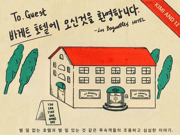 바게트호텔 이미지