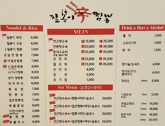 칠봉이짬뽕 이미지