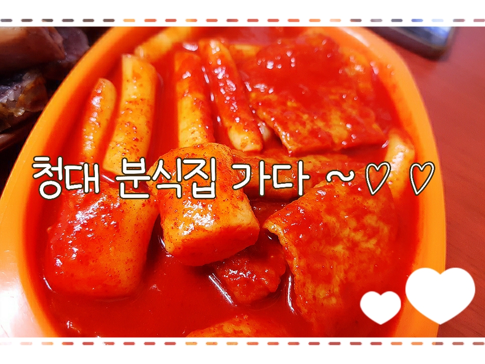 동진이네분식 이미지