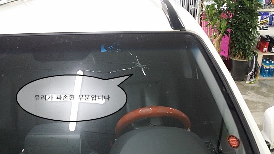 동해차유리 이미지