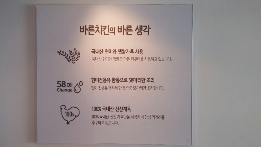 바른치킨봉천역점 이미지