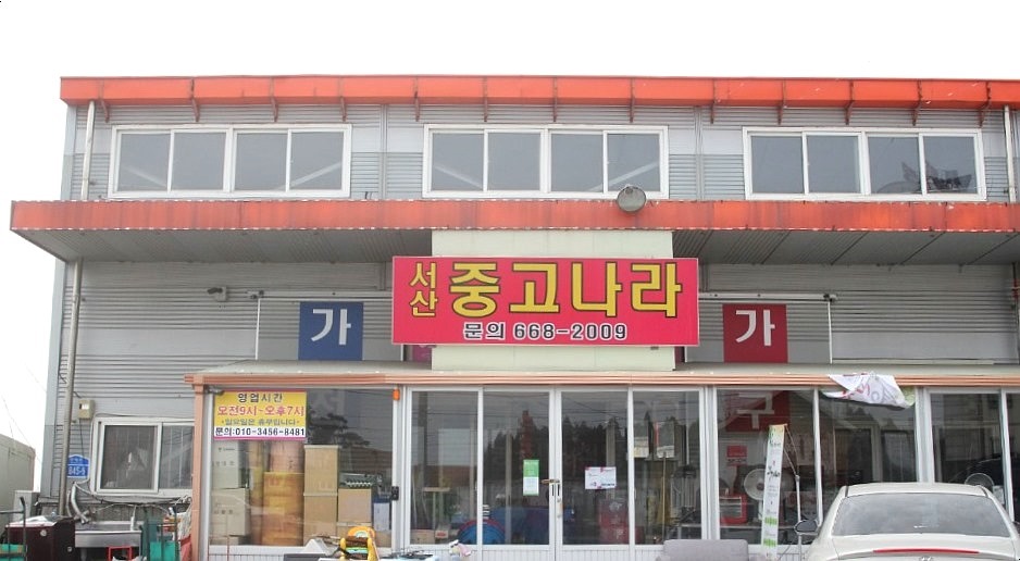 서산중고나라 이미지