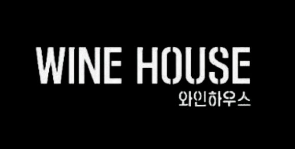 와인하우스광주점 이미지