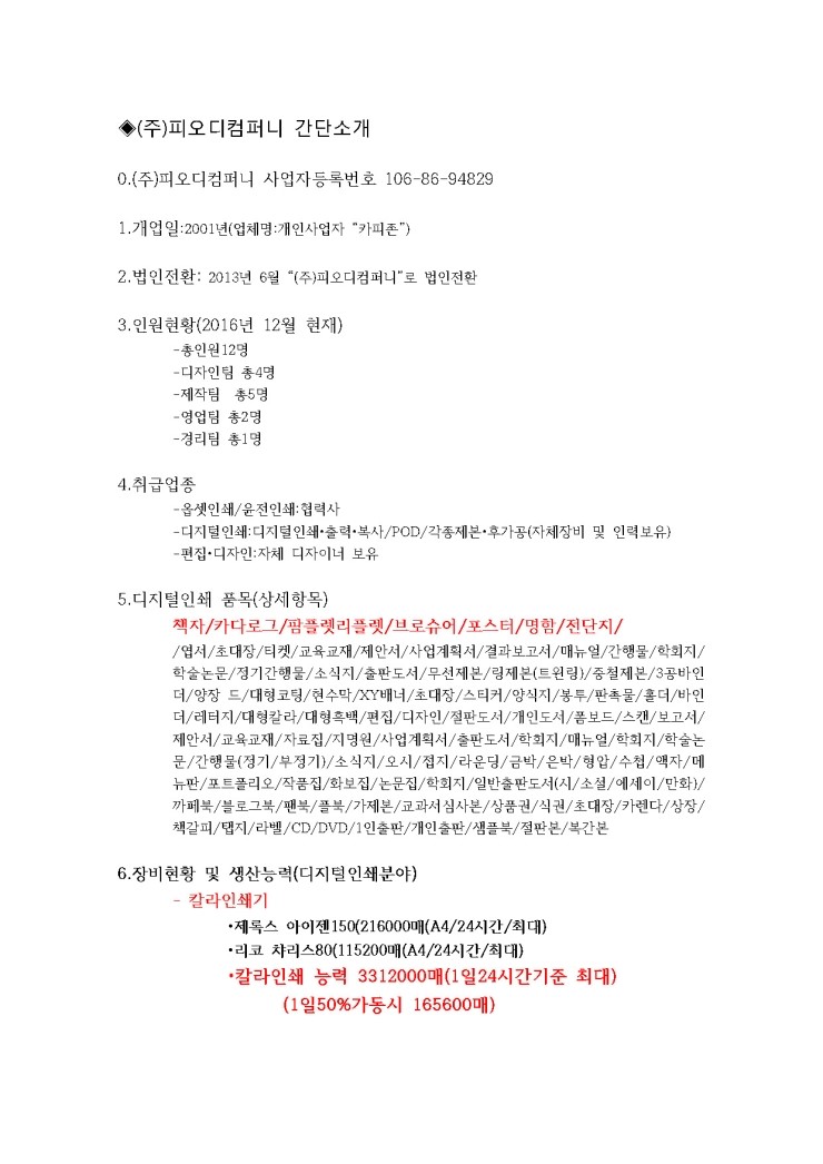 피오디컴퍼니 이미지