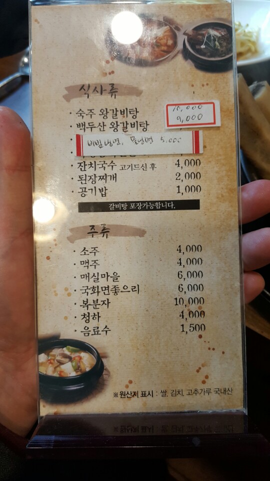 백두산숯불왕갈비 이미지