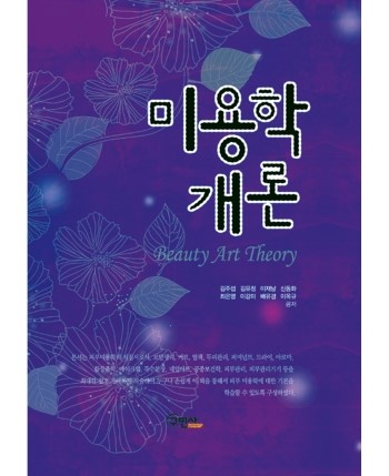 미용학개론 이미지